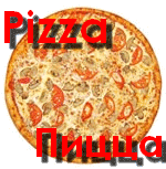 Италия - История пиццы